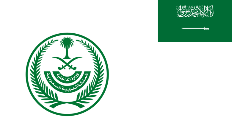 وزارة الداخلية السعودية