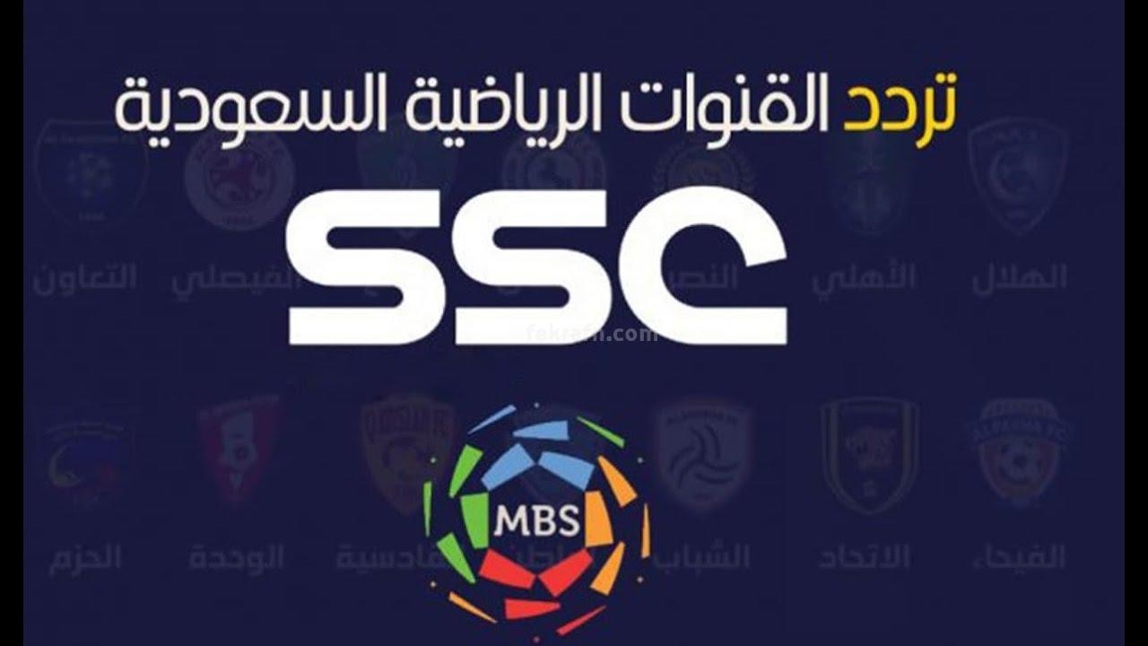 قناة SSC