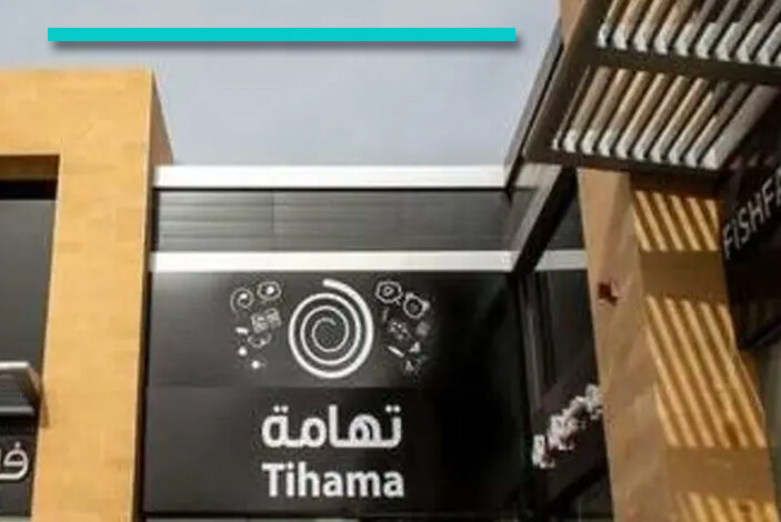 سهم تهامة