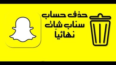 حذف حساب سناب شات