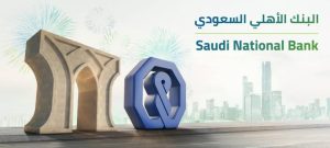 البنك الأهلي السعودي 