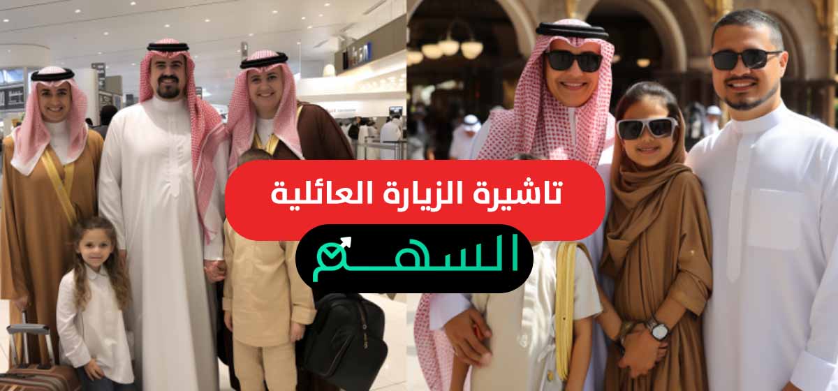استعلام عن تأشيرة زيارة للمملكة العربية السعودية
