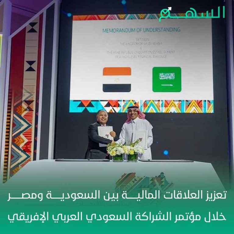 مؤتمر الشراكة السعودي العربي الإفريقي